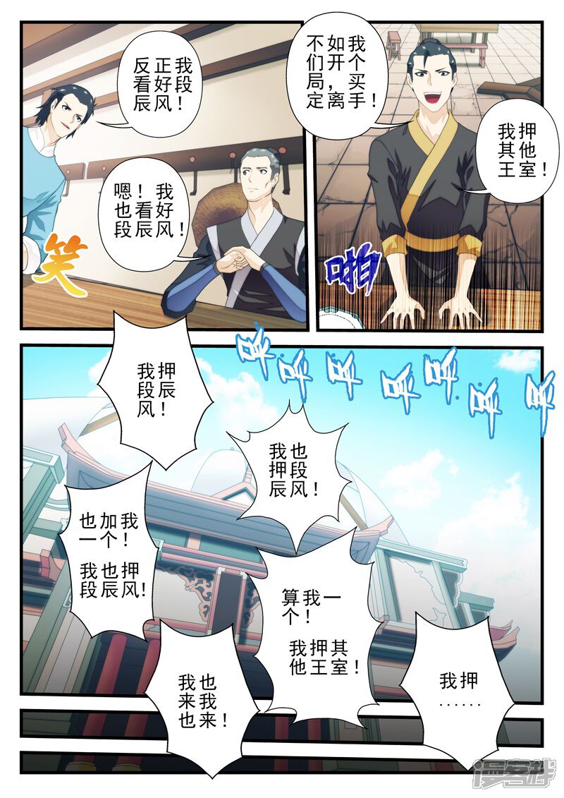 【仙侠世界】漫画-（第156话上）章节漫画下拉式图片-第3张图片