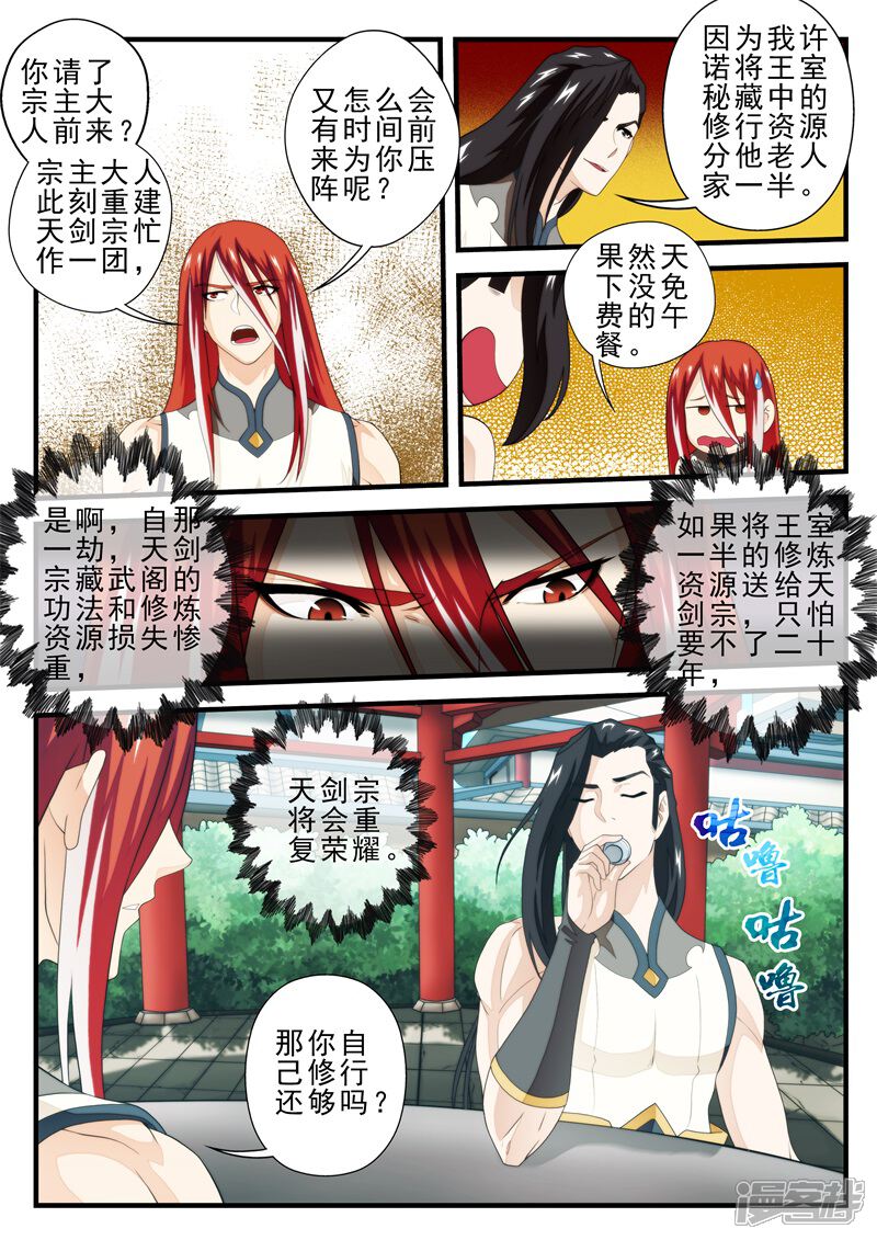 【仙侠世界】漫画-（第156话上）章节漫画下拉式图片-第7张图片