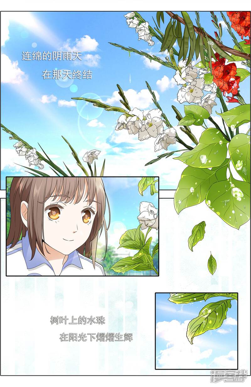 【浅夏初雨】漫画-（预告）章节漫画下拉式图片-1.jpg