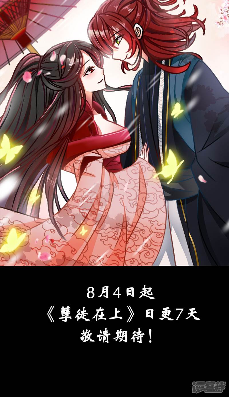 【孽徒在上】漫画-（预告）章节漫画下拉式图片-第11张图片