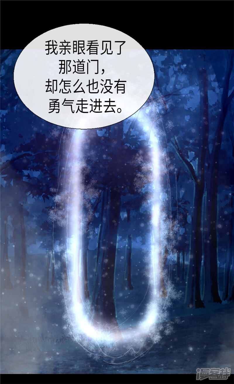 【异世界皇妃】漫画-（第148话 无比重要的人）章节漫画下拉式图片-第24张图片