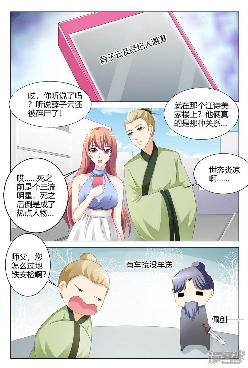 【快递少女奇闻录】漫画-（第97话）章节漫画下拉式图片-第8张图片