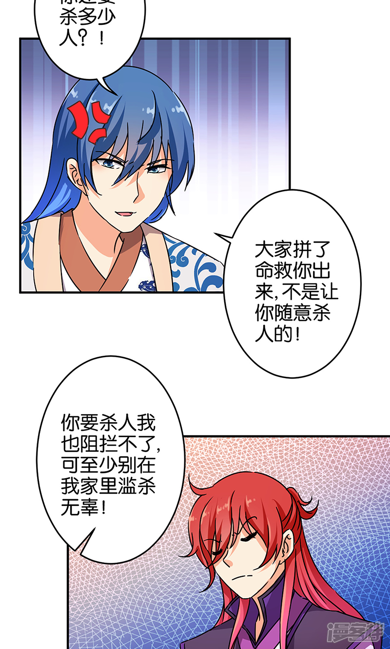 第315话-王爷你好贱-追梦动漫（第7张）