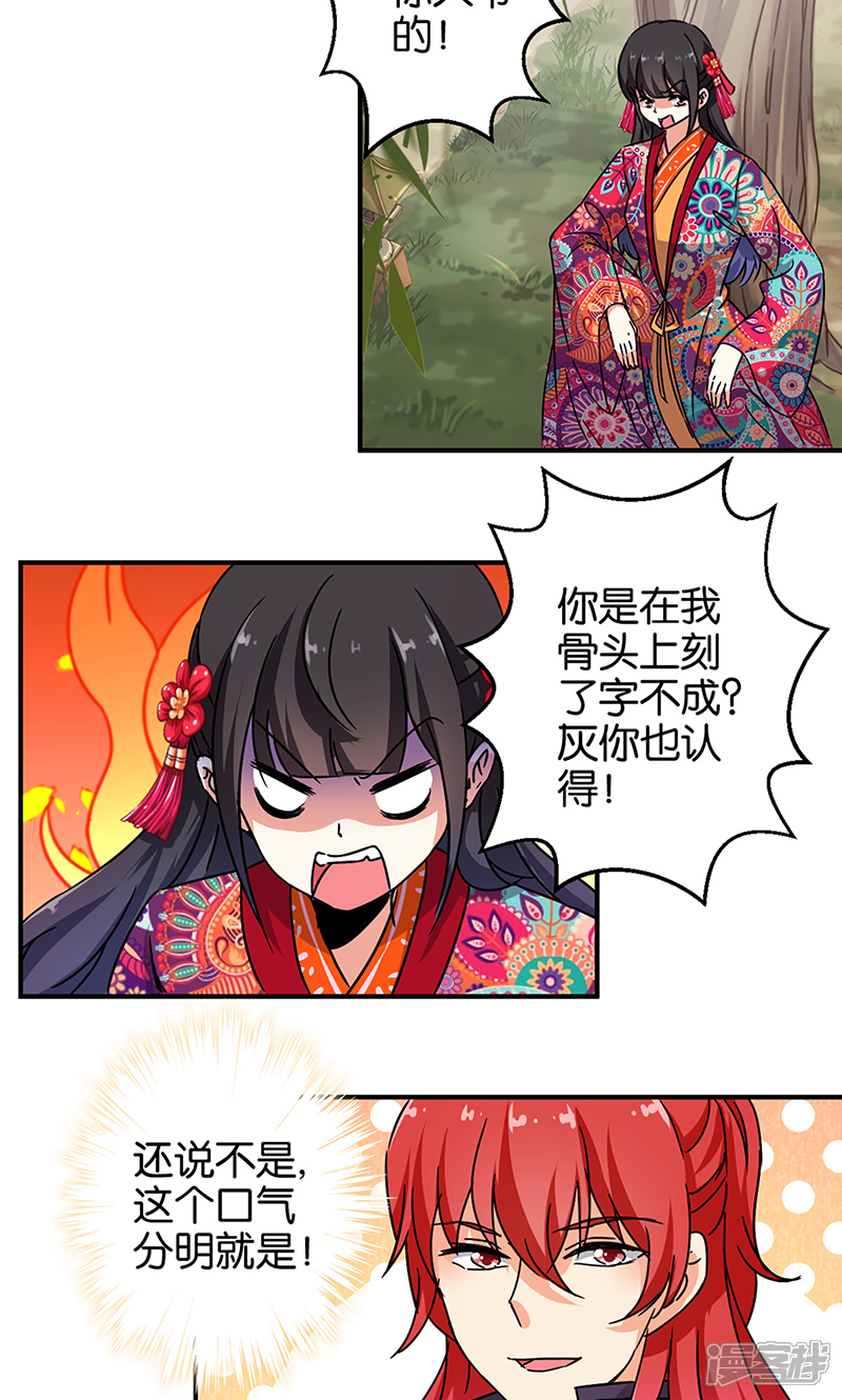 第315话-王爷你好贱-追梦动漫（第13张）