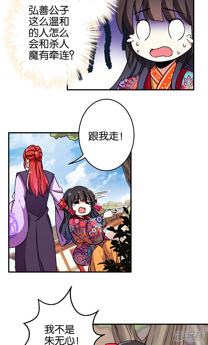 第315话-王爷你好贱-追梦动漫（第11张）