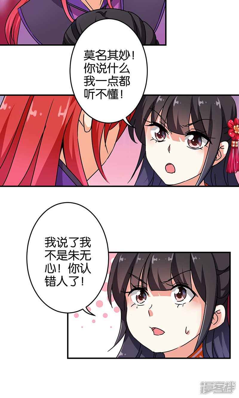 第315话-王爷你好贱-追梦动漫（第17张）