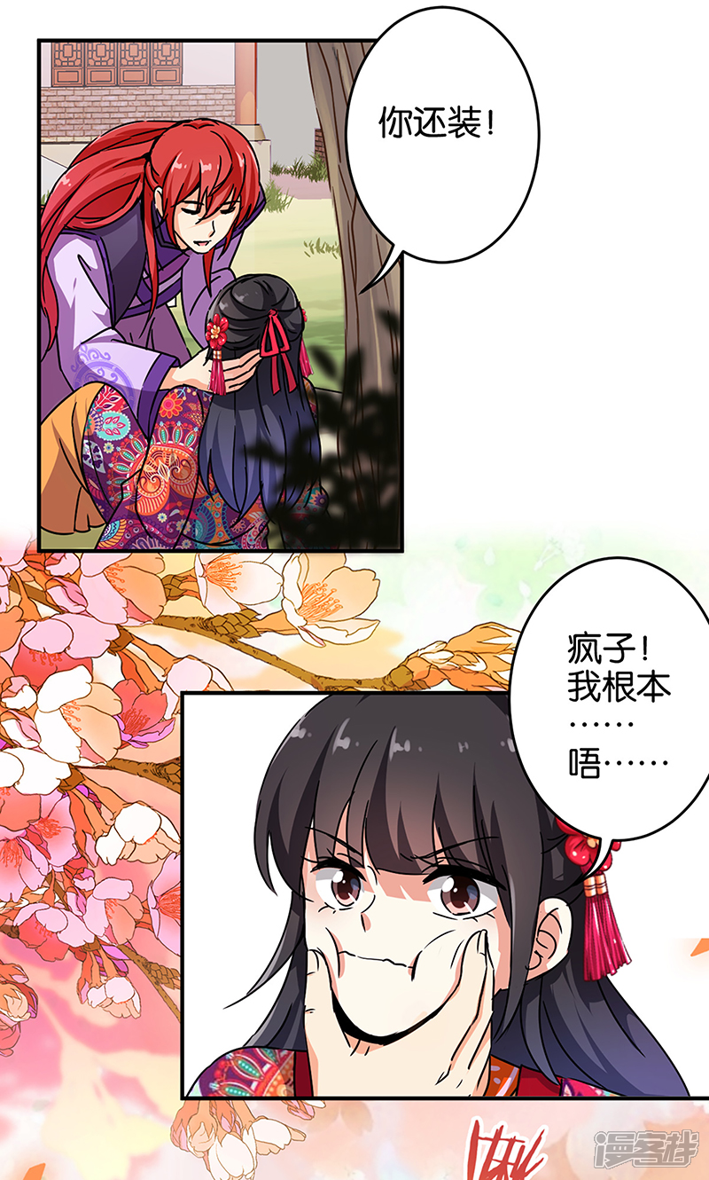 第315话-王爷你好贱-追梦动漫（第18张）