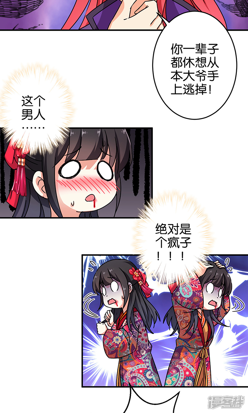 第316话-王爷你好贱-追梦动漫（第3张）