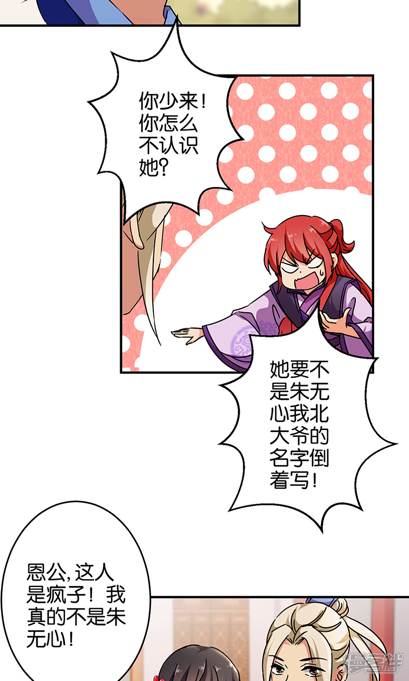 第316话-王爷你好贱-追梦动漫（第15张）
