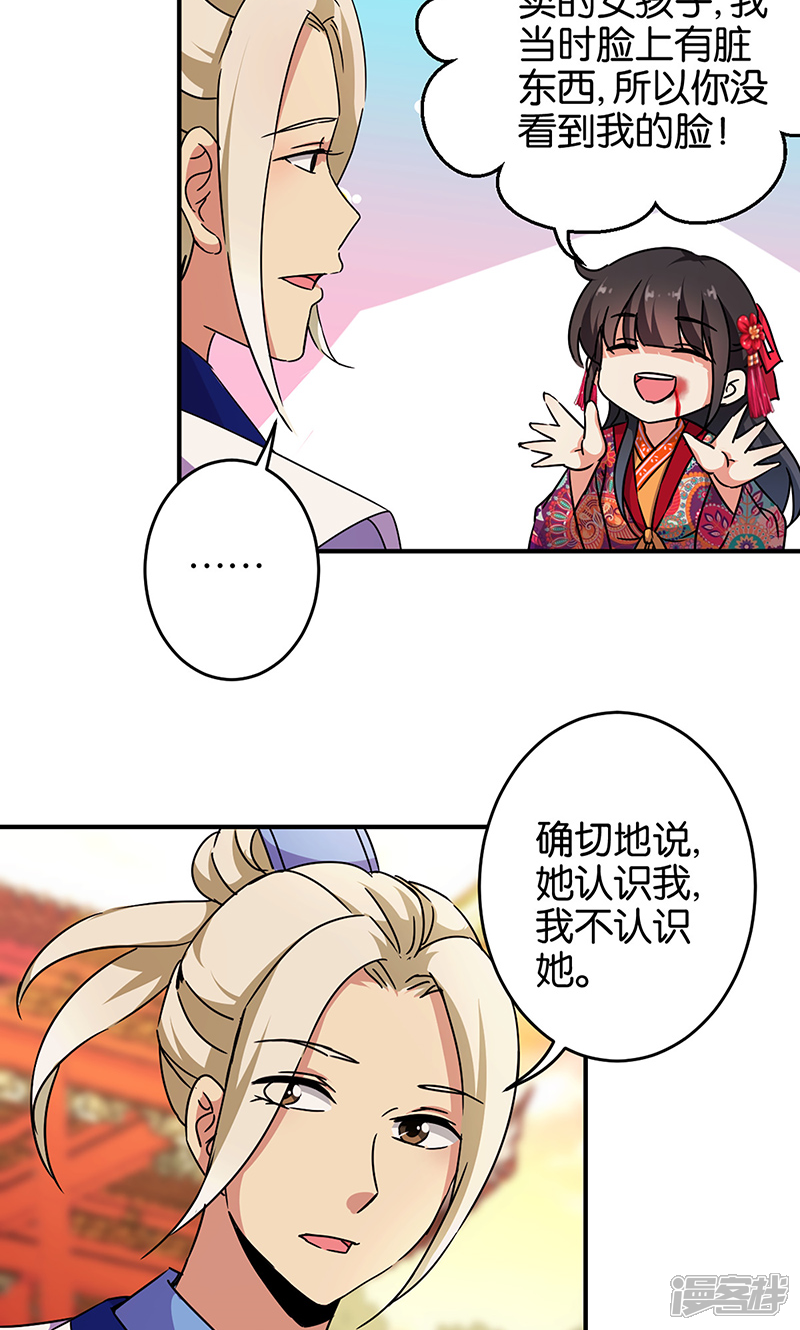 第316话-王爷你好贱-追梦动漫（第14张）