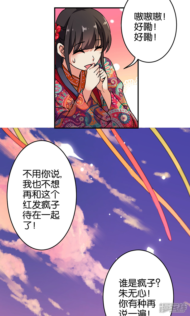 第316话-王爷你好贱-追梦动漫（第17张）