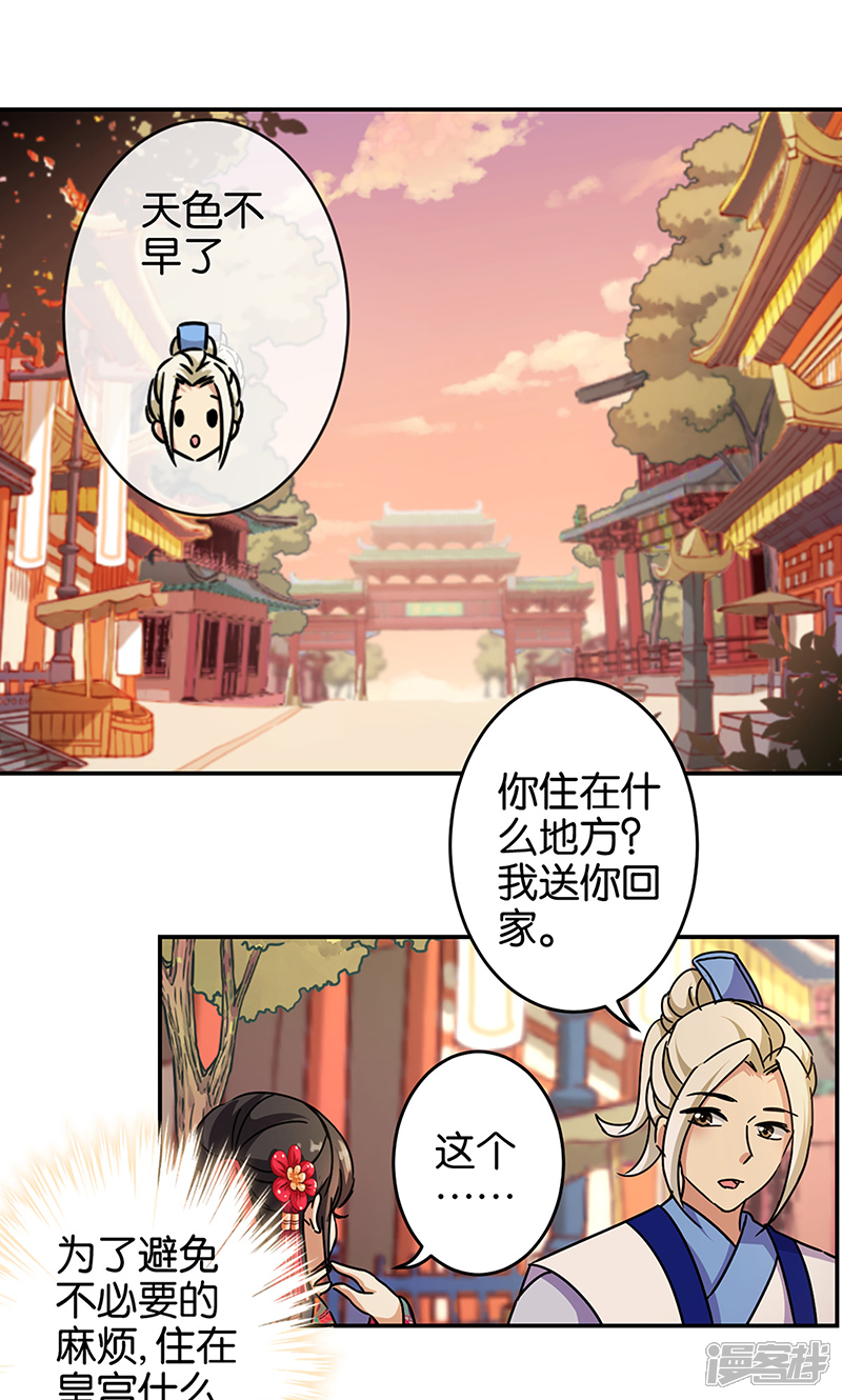 第317话-王爷你好贱-追梦动漫（第6张）