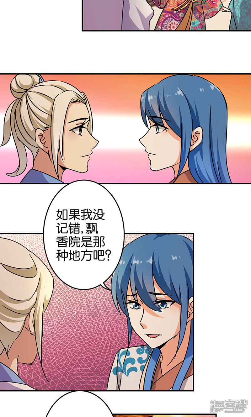 第317话-王爷你好贱-追梦动漫（第8张）