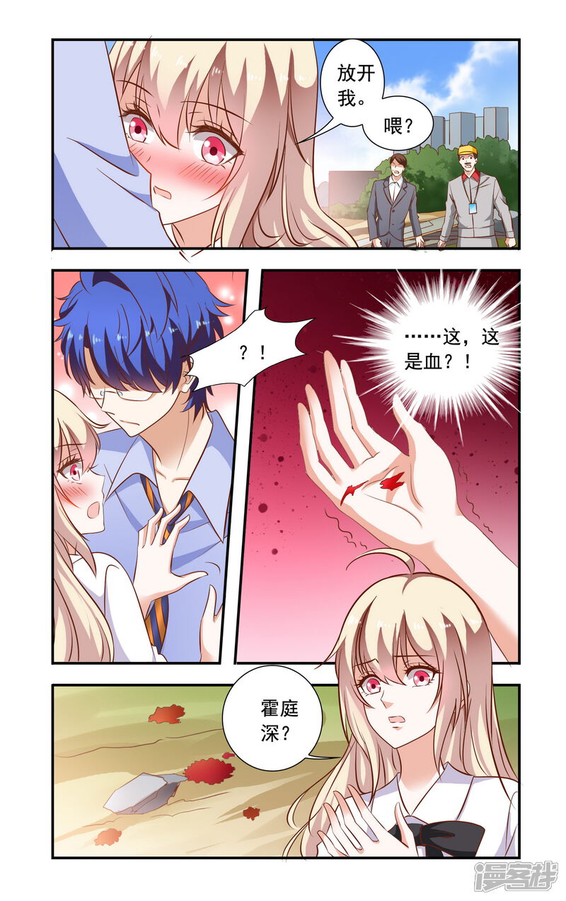 【一纸宠婚】漫画-（第88话 后背受伤）章节漫画下拉式图片-2.jpg