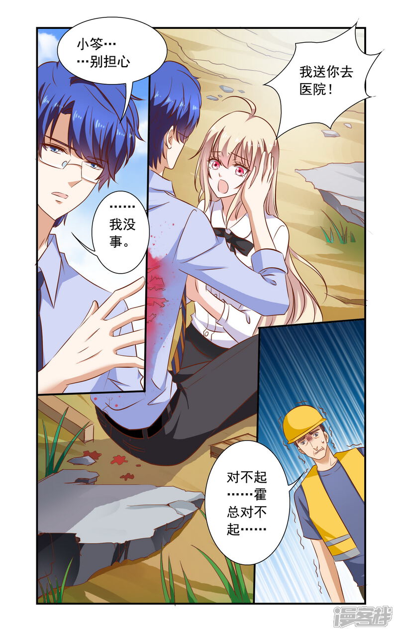 【一纸宠婚】漫画-（第88话 后背受伤）章节漫画下拉式图片-3.jpg