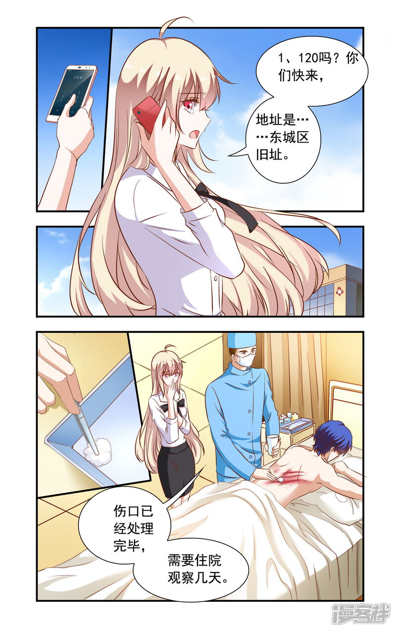 第88话后背受伤-一纸宠婚-旷盛动漫（第4张）