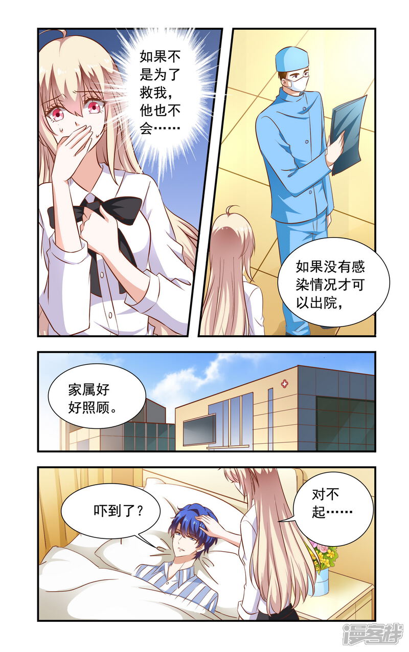 第88话后背受伤-一纸宠婚-旷盛动漫（第5张）