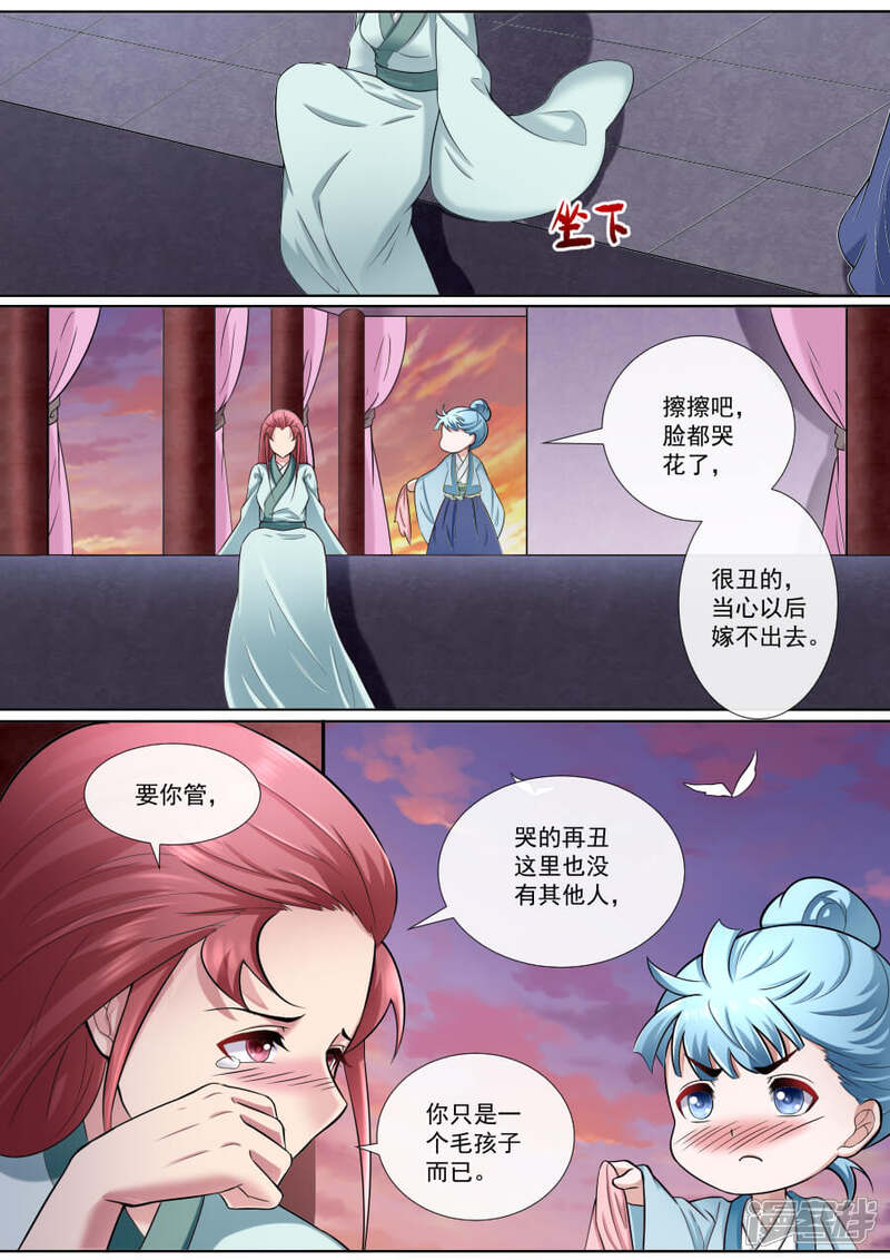 【魔妃嫁到】漫画-（第174话 强人所难）章节漫画下拉式图片-第3张图片