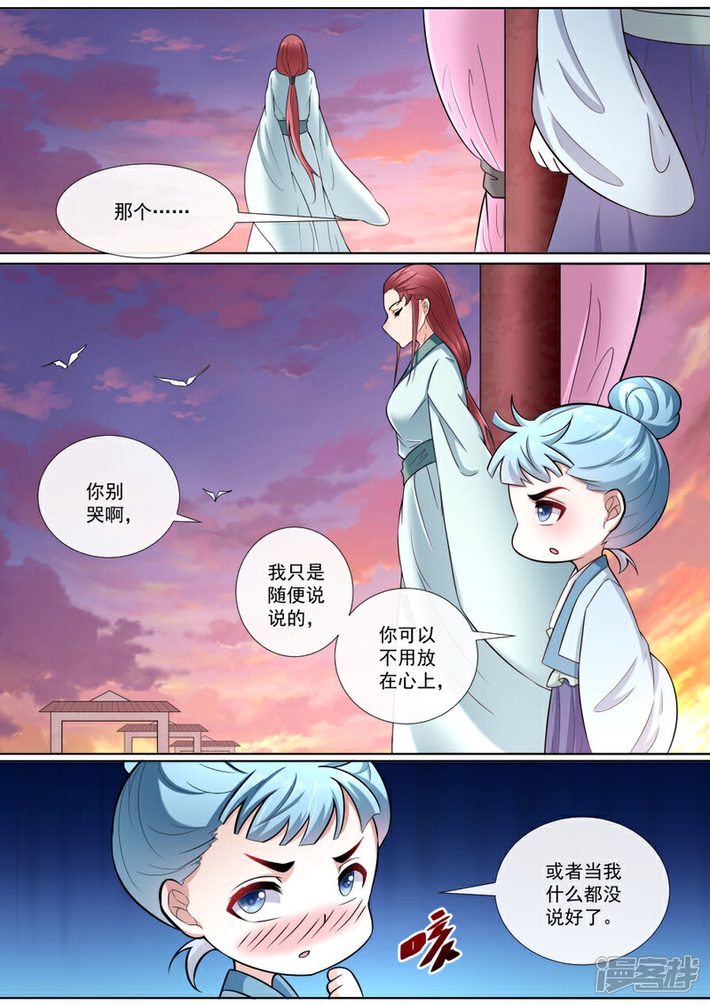 【魔妃嫁到】漫画-（第174话 强人所难）章节漫画下拉式图片-第2张图片