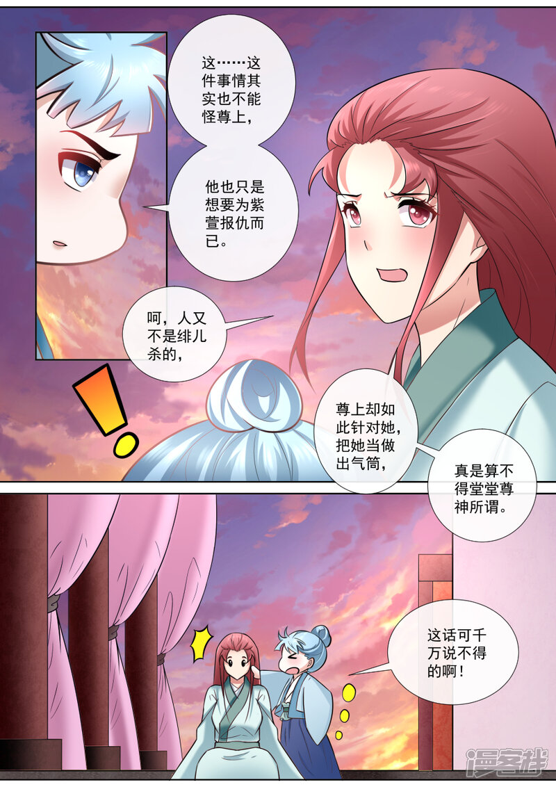 【魔妃嫁到】漫画-（第174话 强人所难）章节漫画下拉式图片-第4张图片