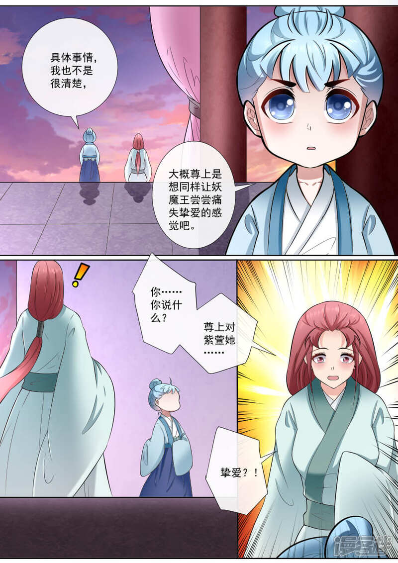 【魔妃嫁到】漫画-（第174话 强人所难）章节漫画下拉式图片-第6张图片