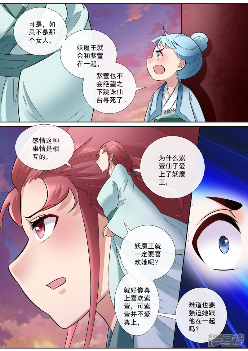 【魔妃嫁到】漫画-（第174话 强人所难）章节漫画下拉式图片-第7张图片