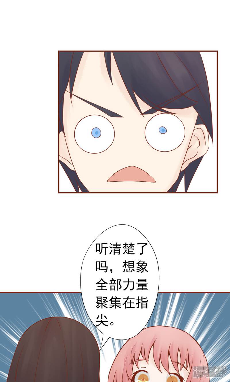 第26话意外的天才-阴阳执掌人-飞花工作室（第28张）