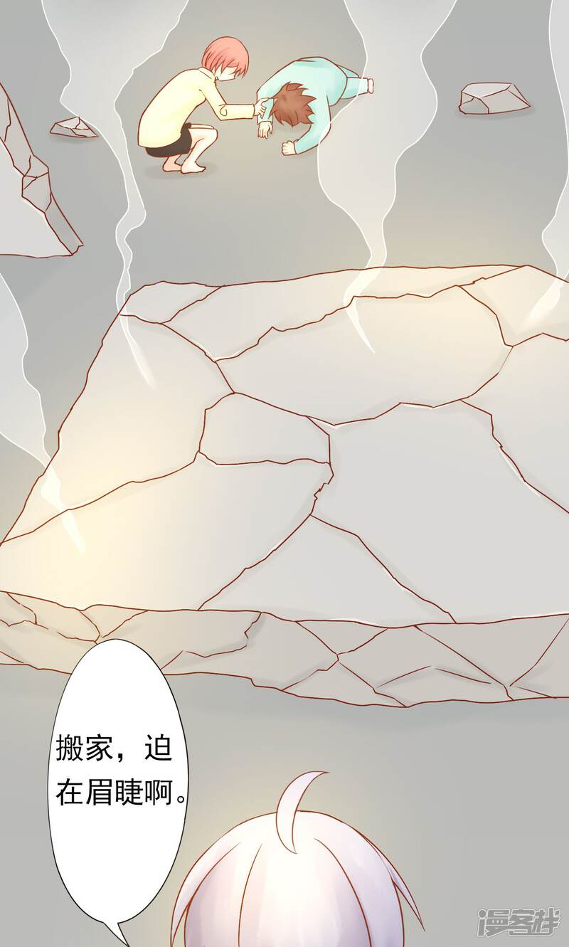 第26话意外的天才-阴阳执掌人-飞花工作室（第41张）