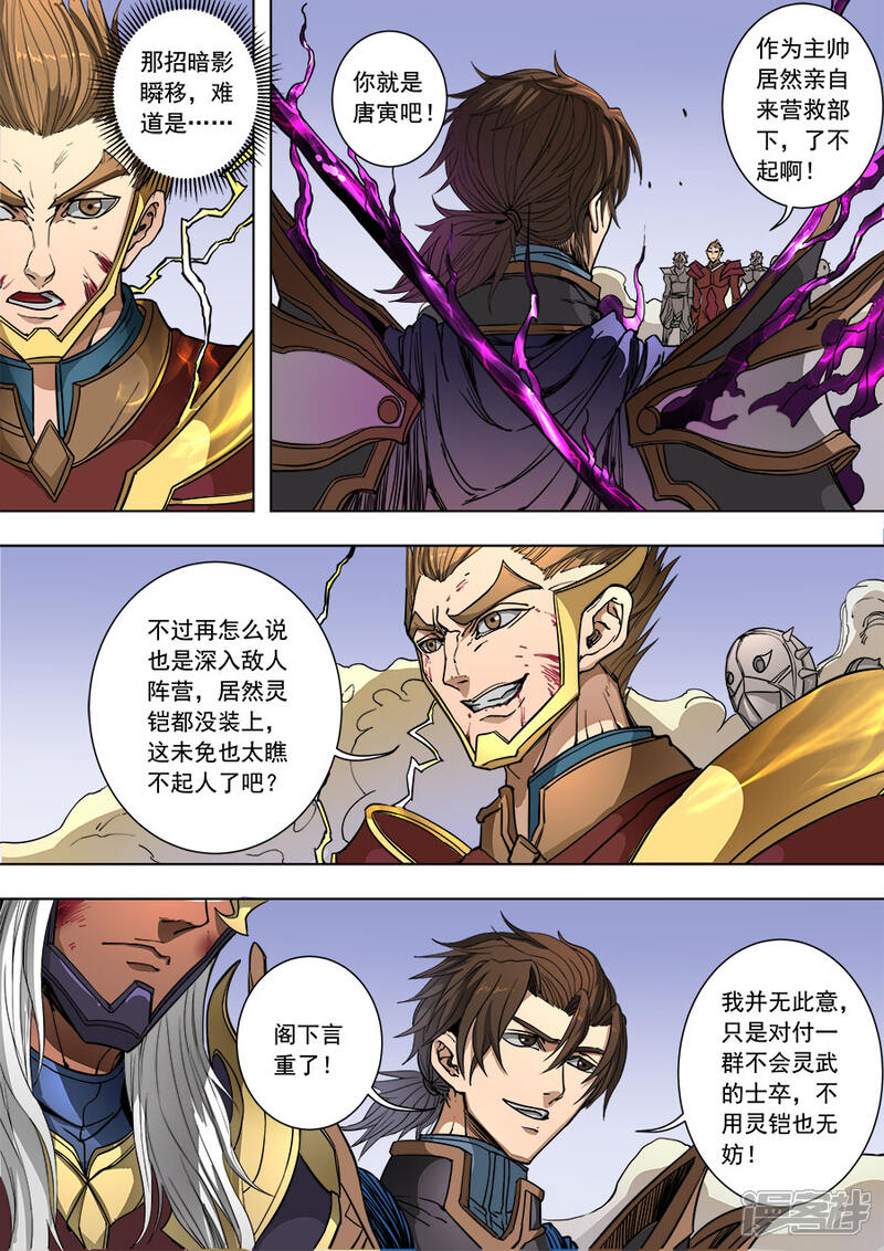 第88话潜入1-唐寅在异界-云端漫画（第4张）