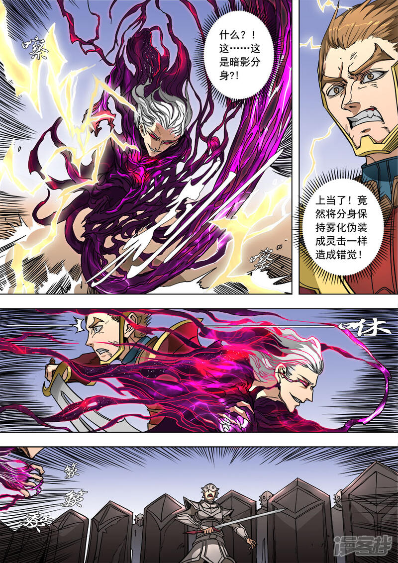 第88话潜入1-唐寅在异界-云端漫画（第6张）