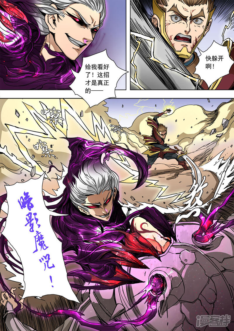 第88话潜入1-唐寅在异界-云端漫画（第7张）