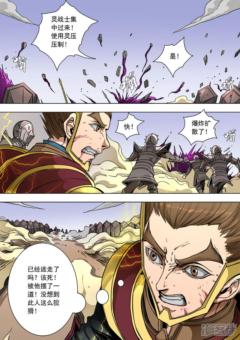 第88话潜入1-唐寅在异界-云端漫画（第9张）