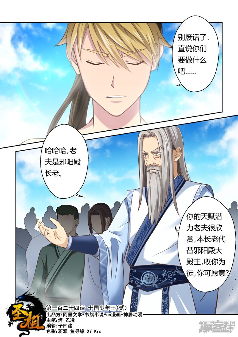 第124话十国少年王(2)-圣祖-神居动漫（第1张）