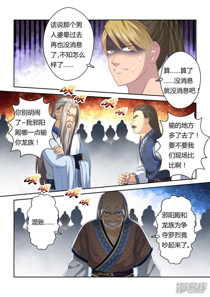 第124话十国少年王(2)-圣祖-神居动漫（第3张）
