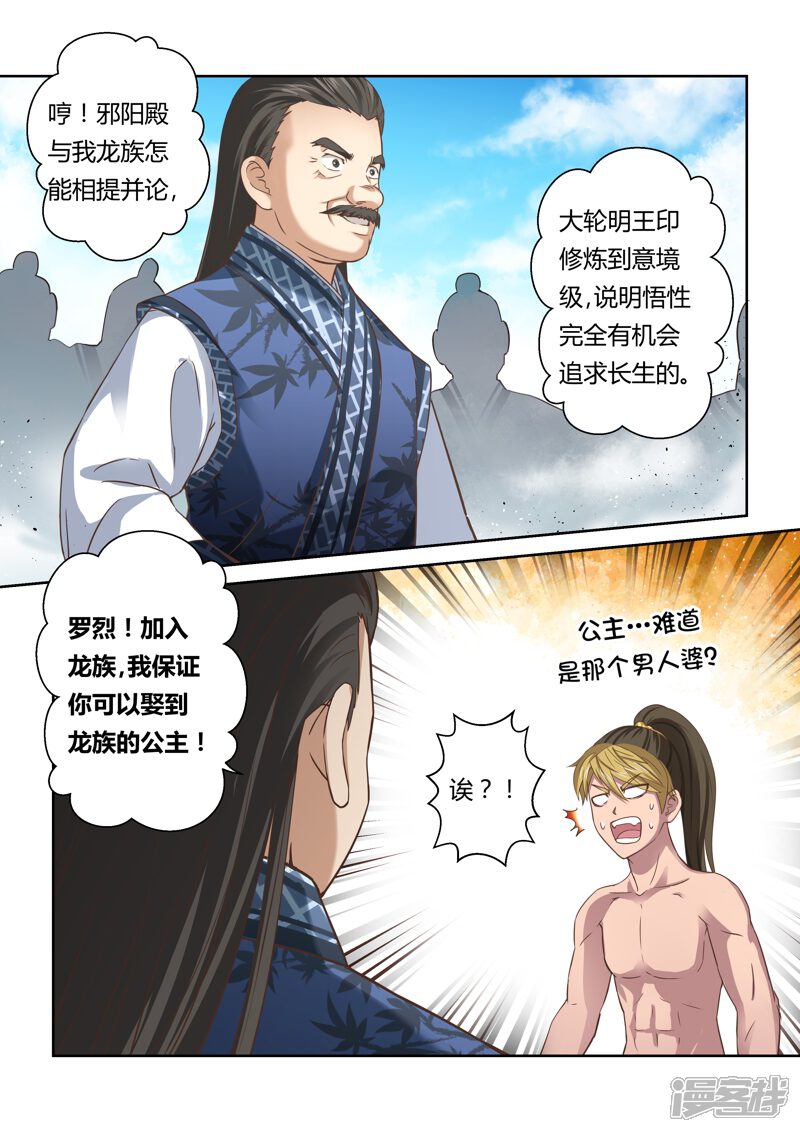 第124话十国少年王(2)-圣祖-神居动漫（第2张）