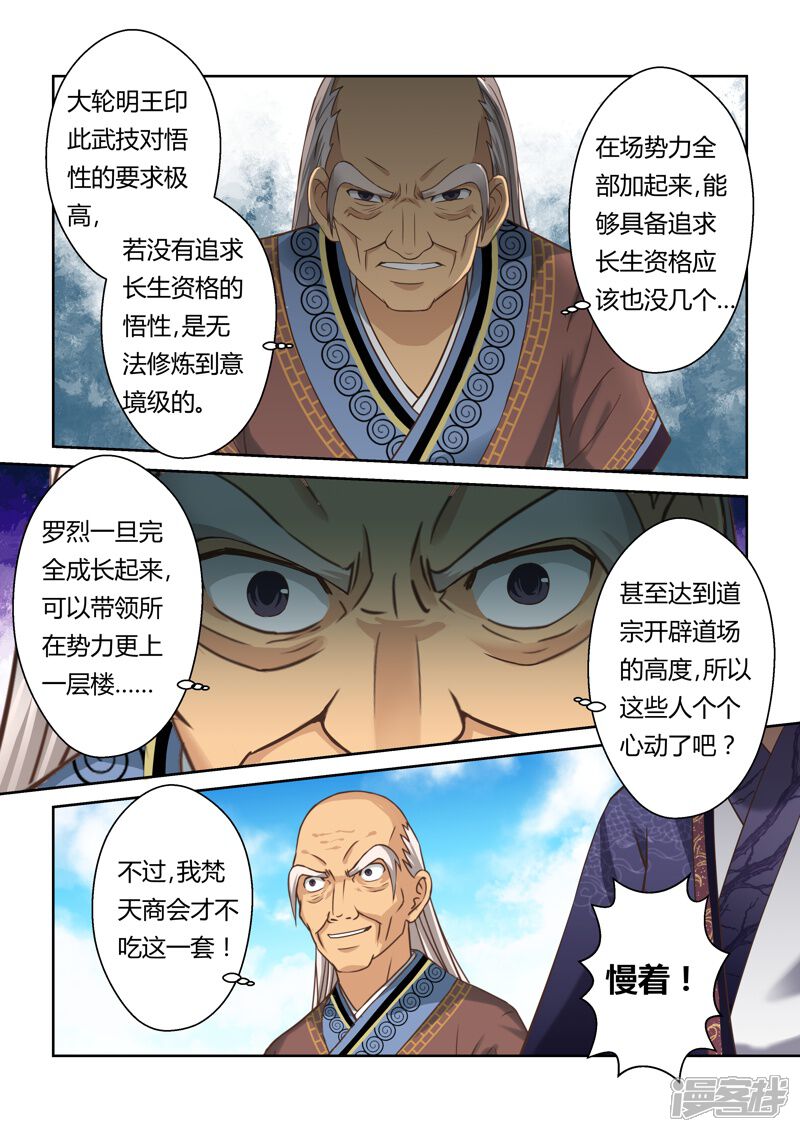 第124话十国少年王(2)-圣祖-神居动漫（第4张）