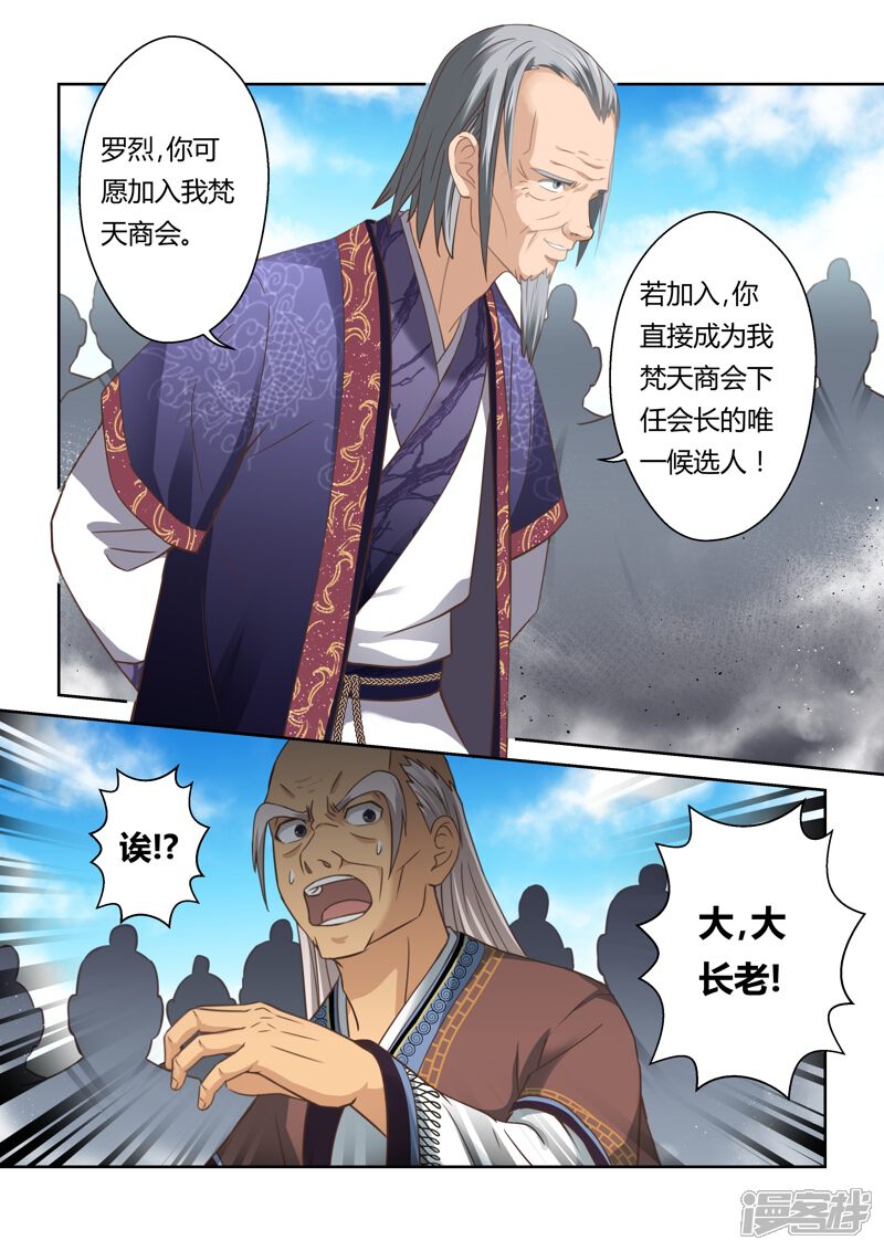 第124话十国少年王(2)-圣祖-神居动漫（第5张）