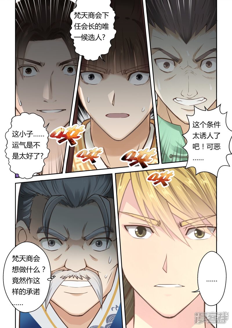 第124话十国少年王(2)-圣祖-神居动漫（第6张）