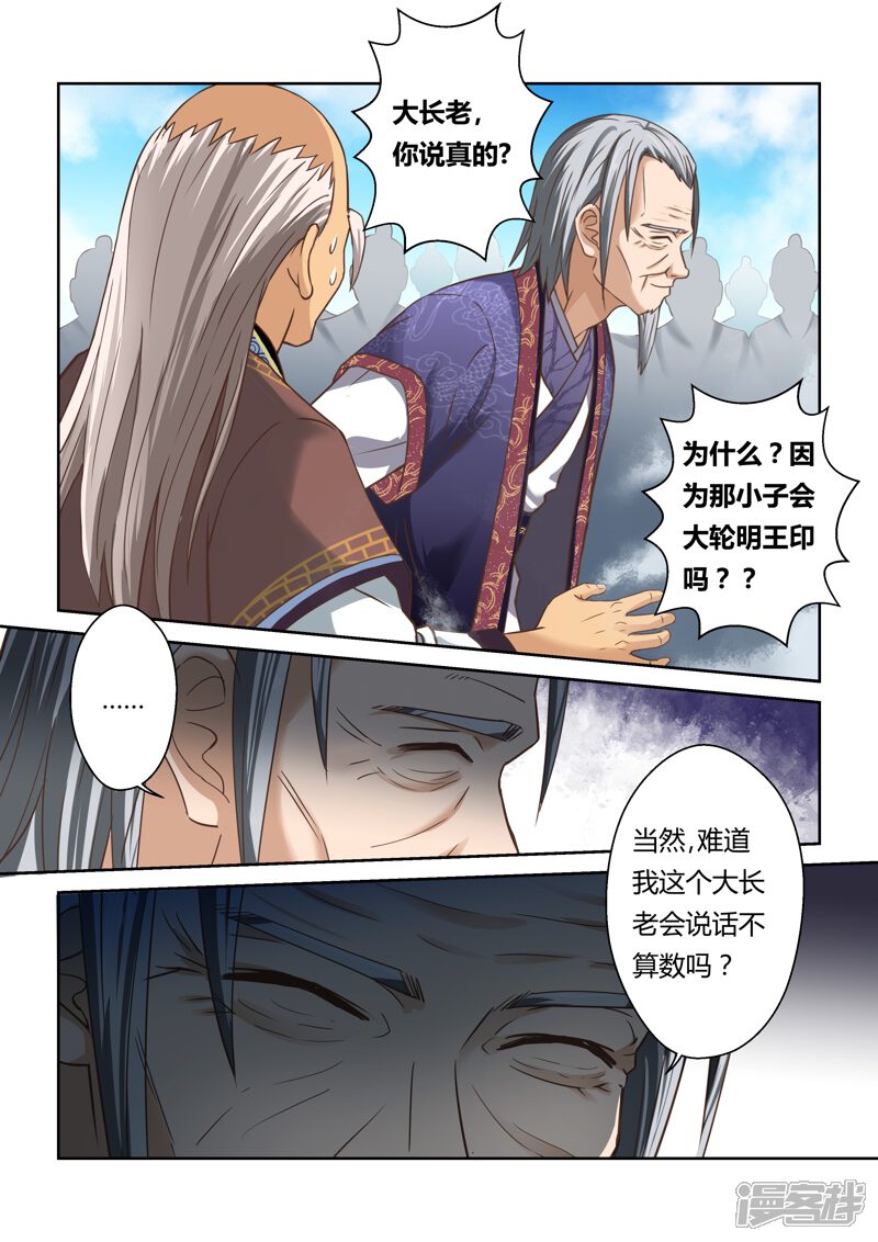 第124话十国少年王(2)-圣祖-神居动漫（第7张）