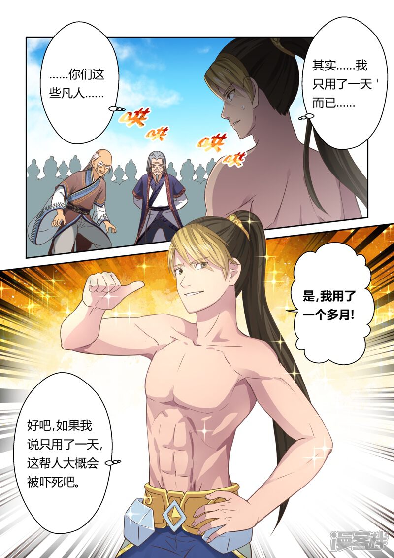 第124话十国少年王(2)-圣祖-神居动漫（第10张）