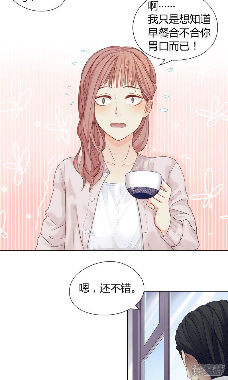隐婚蜜爱:偏执老公宠上瘾漫画 第11话 - 漫客栈