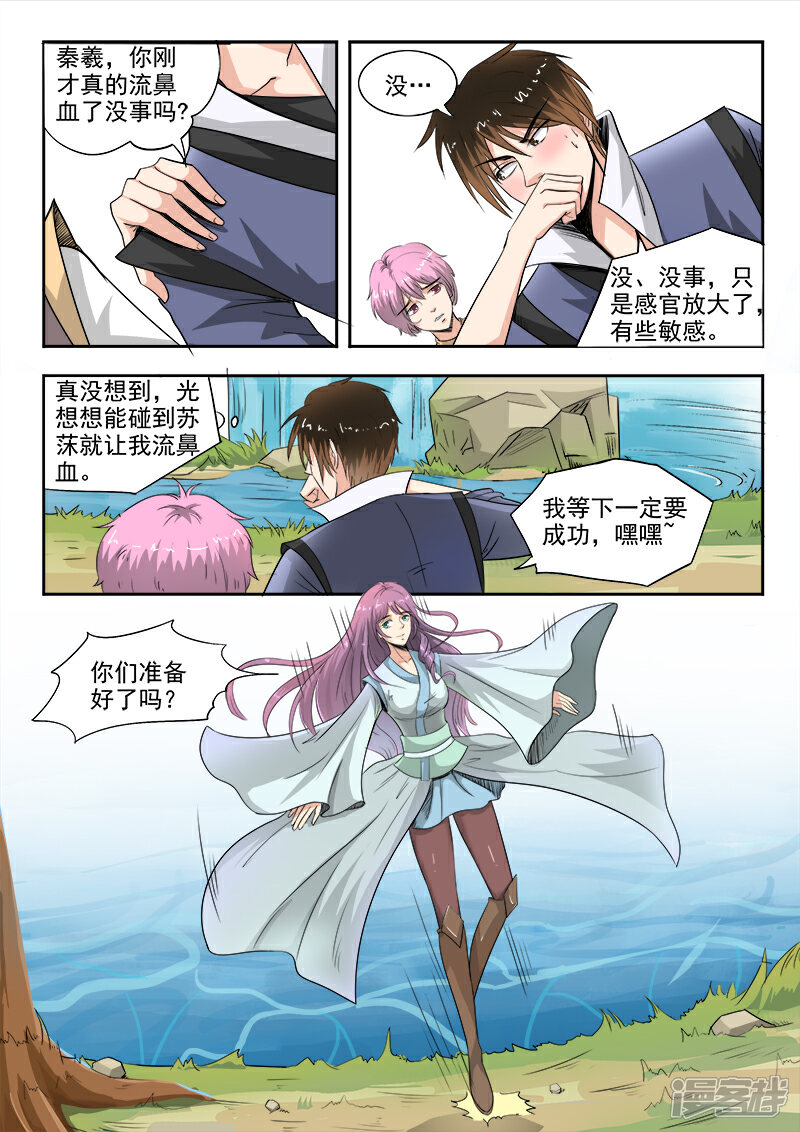【神武之灵】漫画-（第66话 会碰到你的）章节漫画下拉式图片-第1张图片