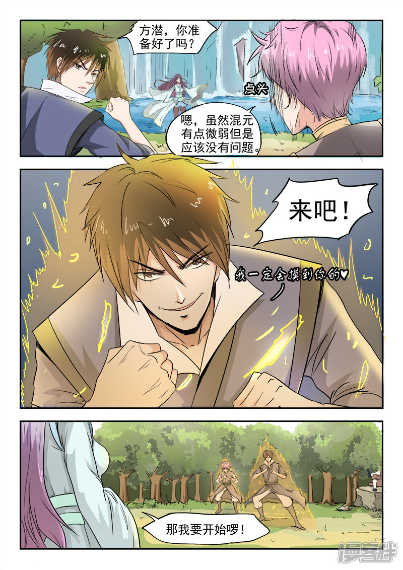 【神武之灵】漫画-（第66话 会碰到你的）章节漫画下拉式图片-第2张图片