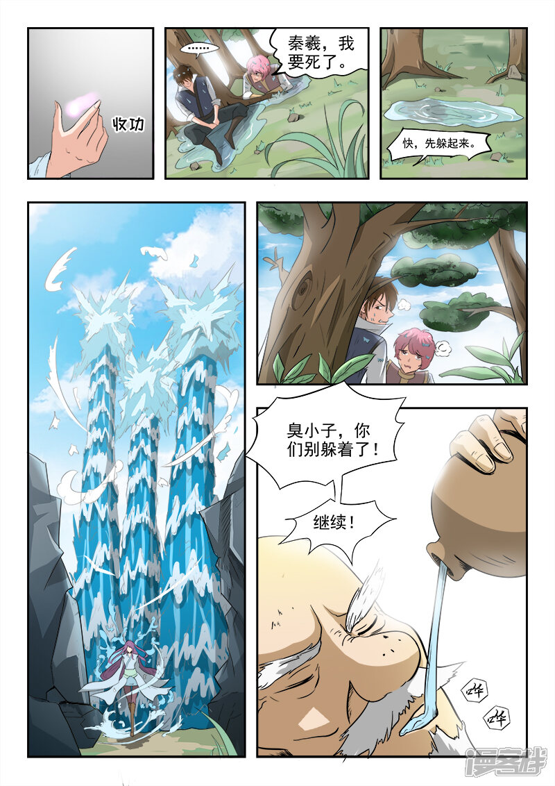 【神武之灵】漫画-（第66话 会碰到你的）章节漫画下拉式图片-第5张图片