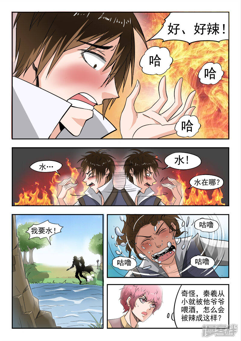 【神武之灵】漫画-（第66话 会碰到你的）章节漫画下拉式图片-第8张图片