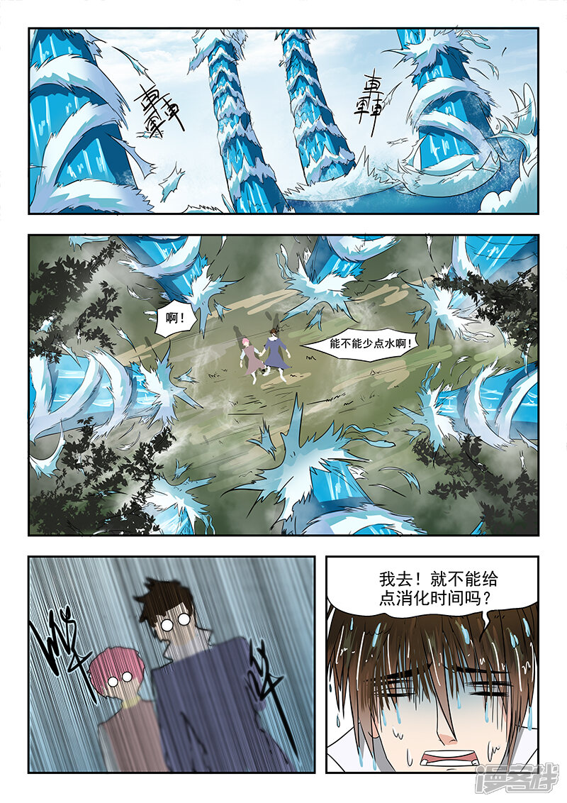 【神武之灵】漫画-（第66话 会碰到你的）章节漫画下拉式图片-第12张图片