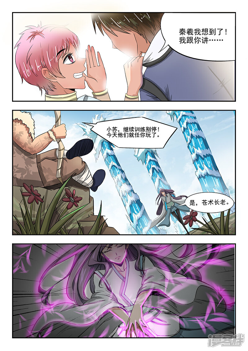 【神武之灵】漫画-（第66话 会碰到你的）章节漫画下拉式图片-第11张图片