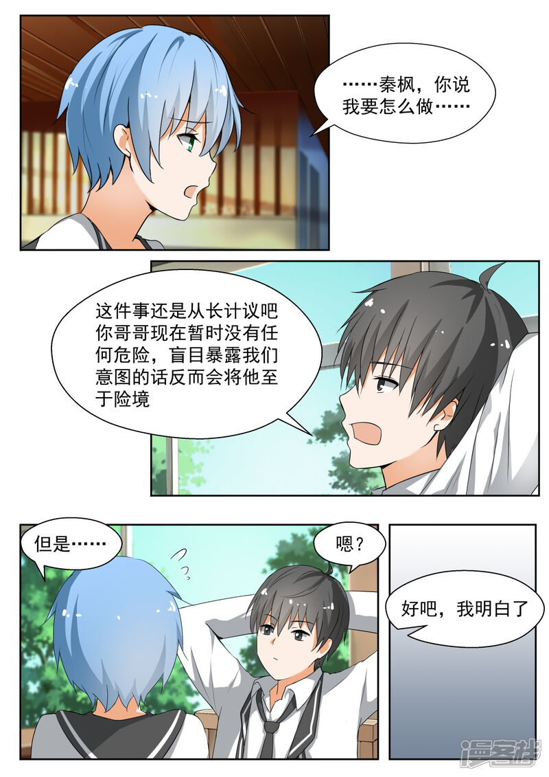 第143话准备补习吧！-女子学院的男生-触岛漫画（第2张）