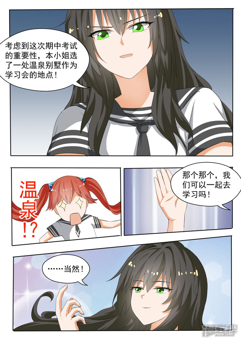 第143话准备补习吧！-女子学院的男生-触岛漫画（第7张）