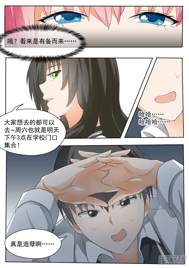 第143话准备补习吧！-女子学院的男生-触岛漫画（第8张）